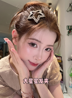 前额侧边水钻星星发夹刘海边夹