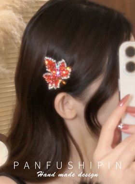 秋日枫叶闪钻高端精致刘海发夹
