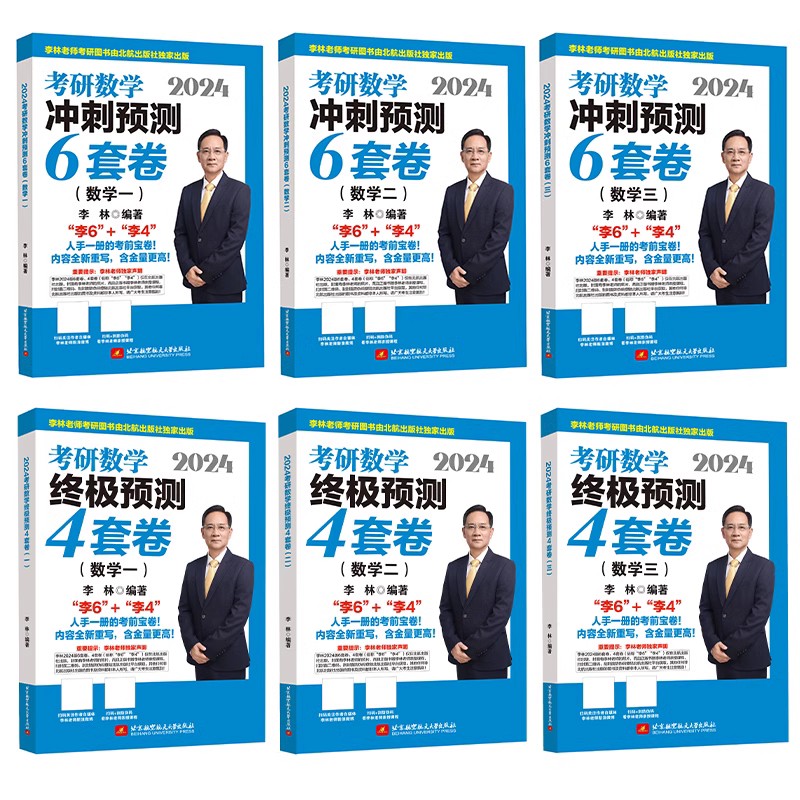 官方店】李林2026考研数学精讲精练880题108题 数学一数二数三李林 26考研数学教材660和880 2025李林四六套卷李林6+4套卷辅导讲义