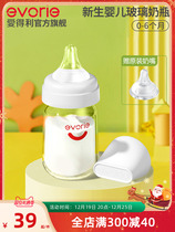 Beloved to apply evorie eerve milk bottle newborn baby anti-flatulary glass bottle beginner baby special 0 -