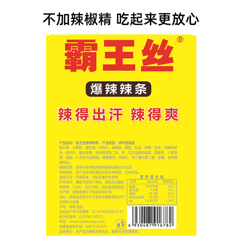 霸王丝辣条湖南特产超解馋零食网红麻辣味小吃儿时怀旧休闲大礼包 - 图3