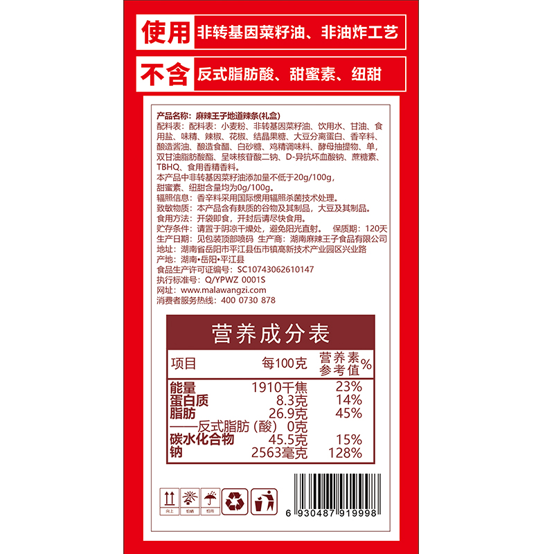 麻辣王子辣条零食大礼包礼盒晚上解饿零食休闲食品小吃货零食 - 图3