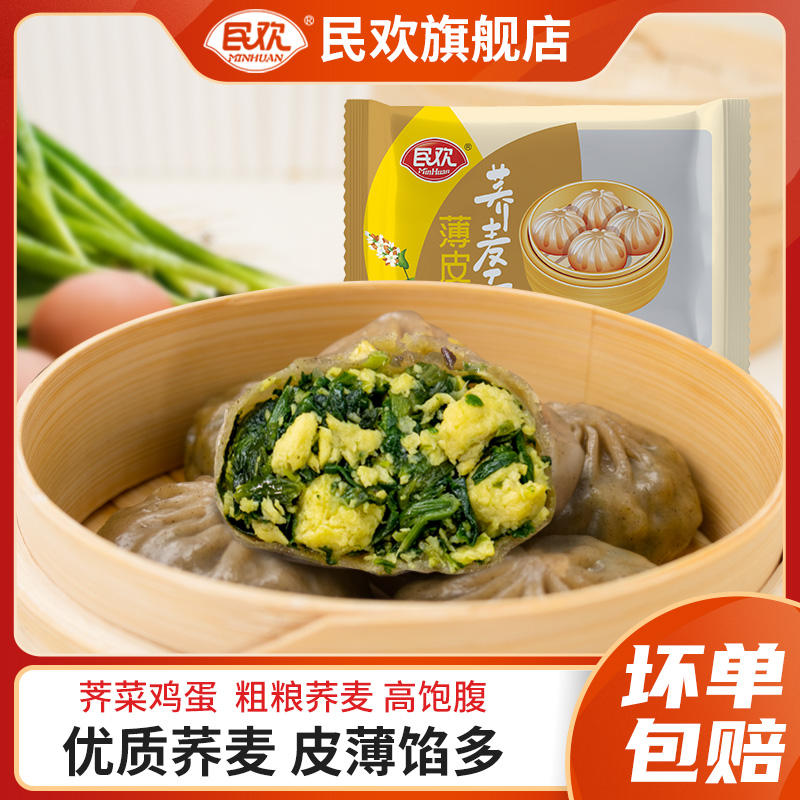 民欢 韭菜鸡蛋荞麦面薄皮包子 500g*2袋(约30个)天猫优惠券折后¥24.8包邮 民欢 韭菜鸡蛋荞麦面薄皮包子 500g*2袋(约30个)天猫优惠券折后¥24.8包邮