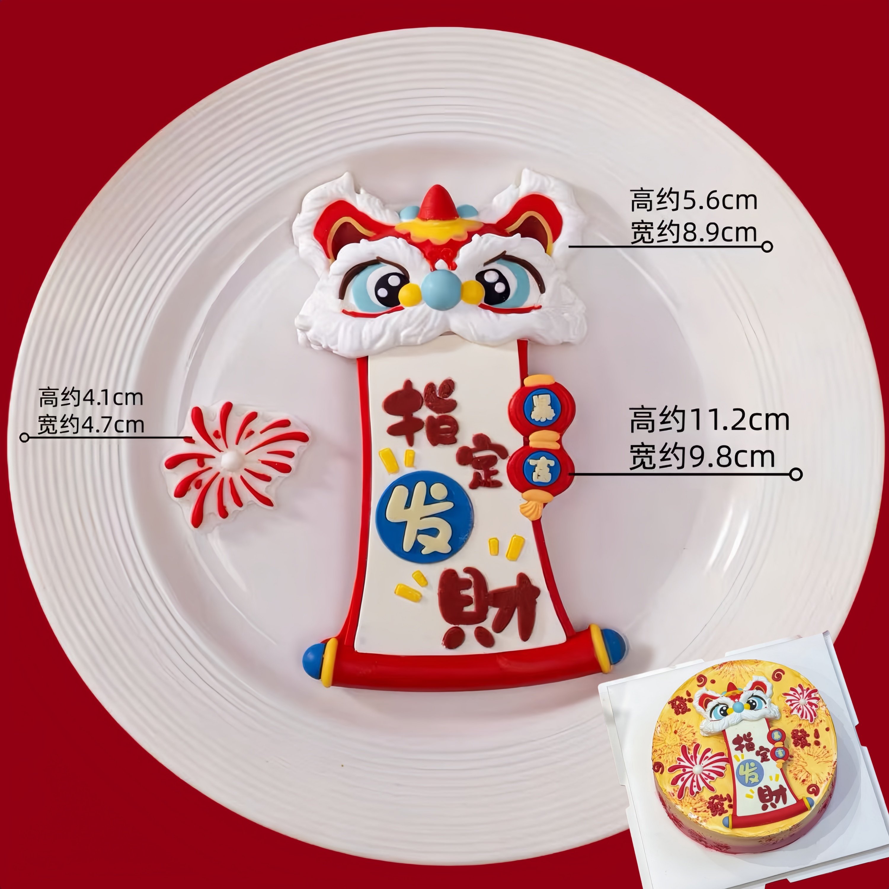 小红书同2026马年春节巧克力翻糖蛋糕装饰配件新年财神到暴富发财,淘宝优惠券,粉丝福利购,淘宝优惠卷