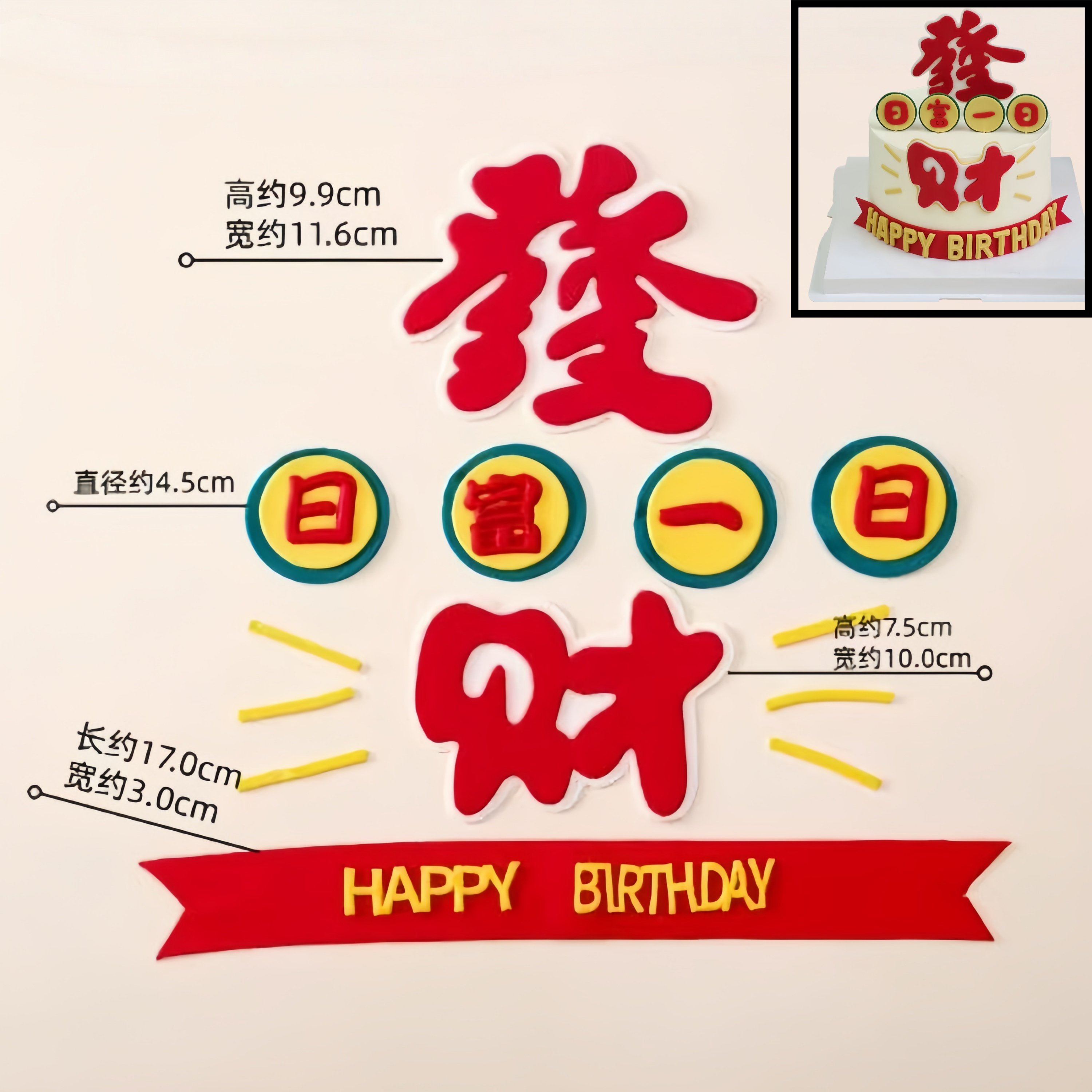 小红书同2026马年春节巧克力翻糖蛋糕装饰配件新年财神到暴富发财,淘宝优惠券,粉丝福利购,淘宝优惠卷