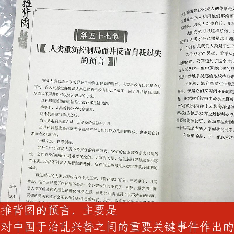 正版原著《图解推背图》袁天罡李淳风 古书籍古代预言奇书/金圣叹评烧饼歌马前课刘伯温 - 图1