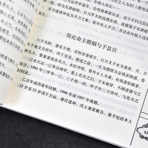 正版细说批命周易与堪舆经典文集权威讲解白话详解华艺博著八字命理卦理周易风水书八字批命生辰八字基础入门-图2