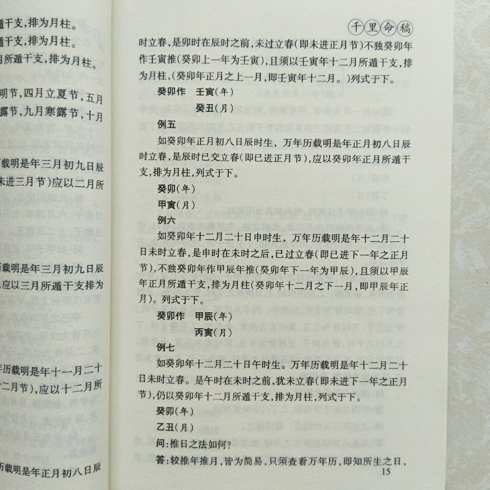 全套3本 千里命稿 八字提要 千里命钞韦千里原著 术数汇要中国古代命理学经典入门基础书籍四柱八字术天干地支周易学风水 - 图1