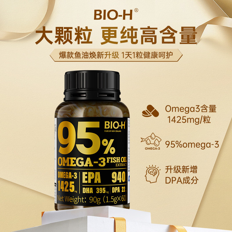 BIOH佰澳和健身95%高纯度深海60粒鱼油新西兰进口成人EPA学生DHA,淘宝优惠券,粉丝福利购,淘宝优惠卷