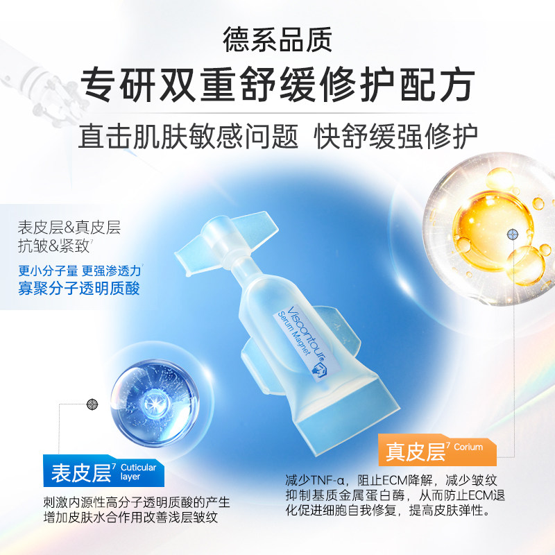 正品Viscontour维诗朵B5【修红弹】晒后修护水润舒缓玻尿酸精华液,淘宝优惠券,粉丝福利购,淘宝优惠卷