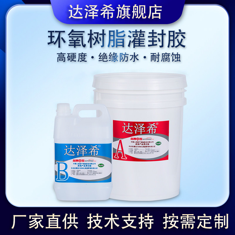 高硬度环氧树脂灌封胶耐腐蚀绝缘防水AB胶锂电池高压包电子线路板密封胶耐高低温5:1黑色灌封胶,淘宝优惠券,粉丝福利购,淘宝优惠卷