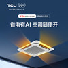 TCL central air-conditioning large 3-horsepower ceiling-mounted air conditioner 5-horsepower first-level cooling and heating AI power-saving commercial ceiling-mounted air conditioner