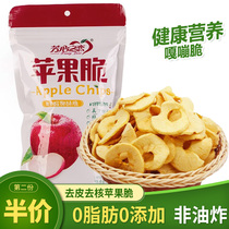 The Aromas Apple Crisp without Add Apple Crisp Vacuum Dehydrated Ready-to-eat Apple Dried Apple Slices Healthy Snacks