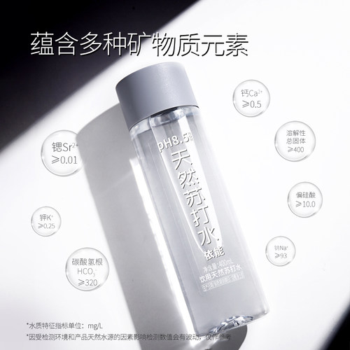 依能天然苏打水弱碱水无气饮用水400ml*15瓶箱装pH8.5±0.5饮用水 - 图1