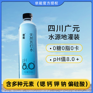 依能天然苏打水非人工添加弱碱性非矿泉水500*24瓶大毫升整箱包邮