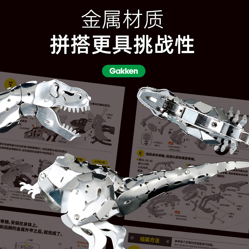 学研金属拼搭模型奇美拉仿真生物霸王龙恐龙合成兽
