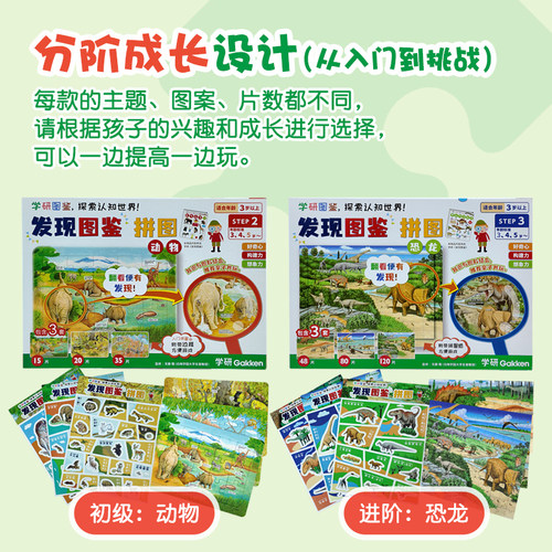 学研Gakken发现图鉴拼图儿童益智玩具亲子互动手工拼板恐龙动物 - 图0
