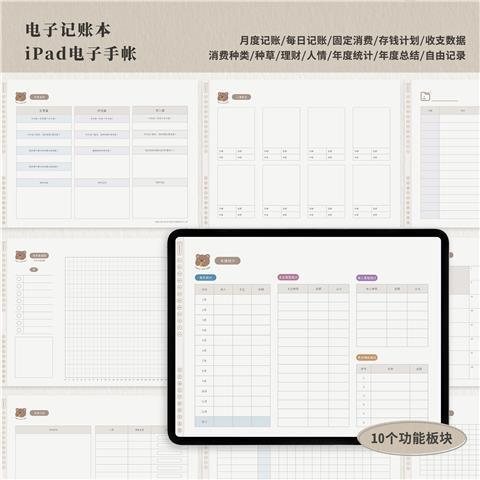 电子记账本iPad电子手帐小熊存钱理财模板goodnotes/notability - 图2