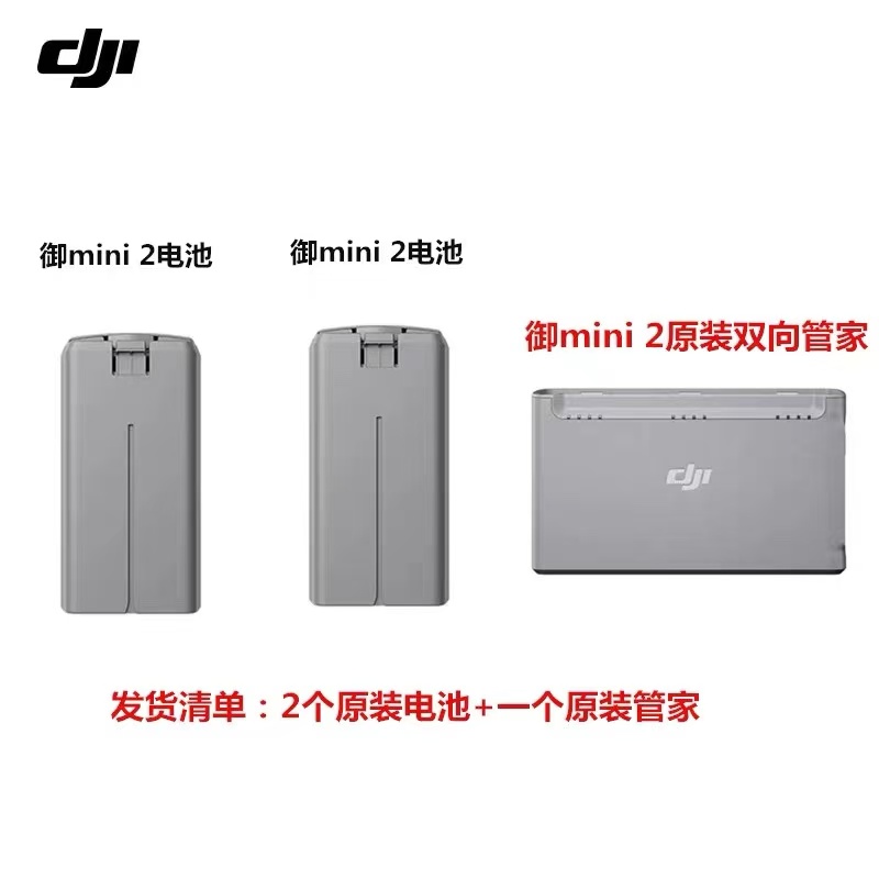 DJI大疆原厂Mini2/SE/4K智能电池管家充电器原装电池保姆多充配件 - 图1