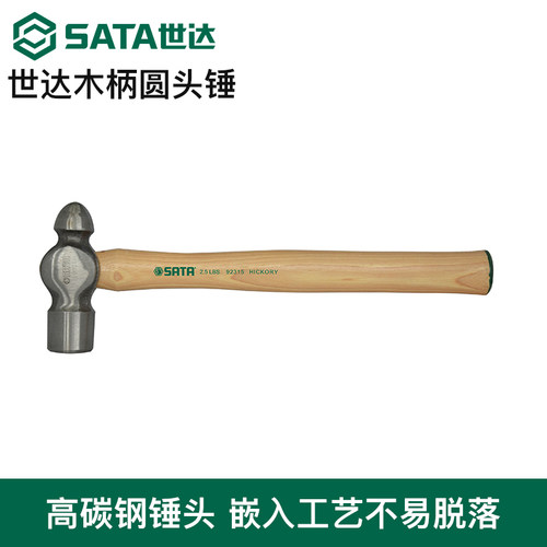 世达木柄锤子羊角锤圆头锤钳工锤家用奶头锤子工具硬木手柄榔头 - 图0