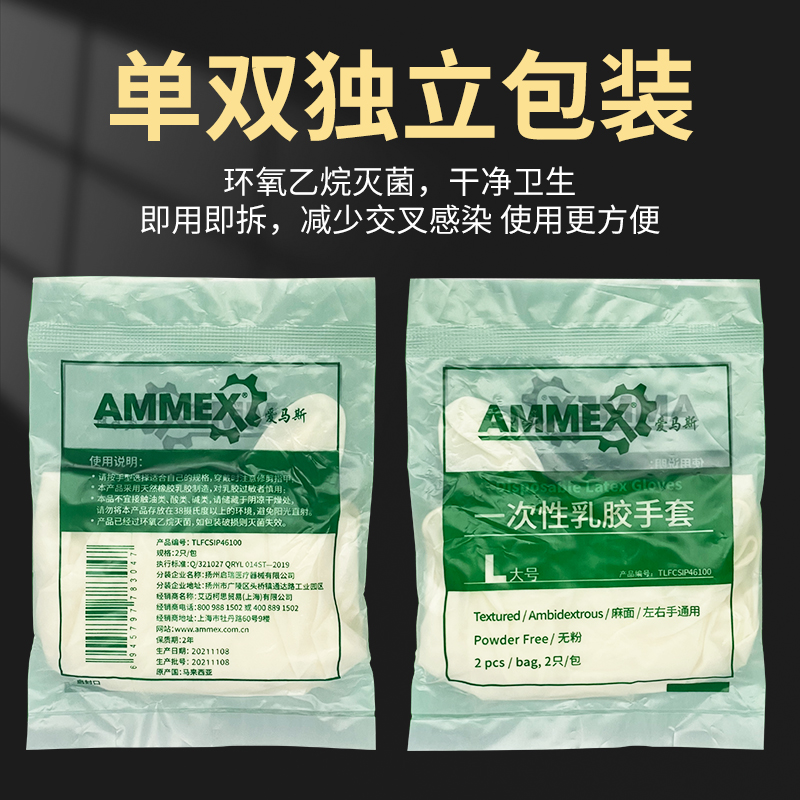 爱马斯医用手套一次性无菌橡胶医疗手术检查外科无粉乳胶独立包装 - 图1