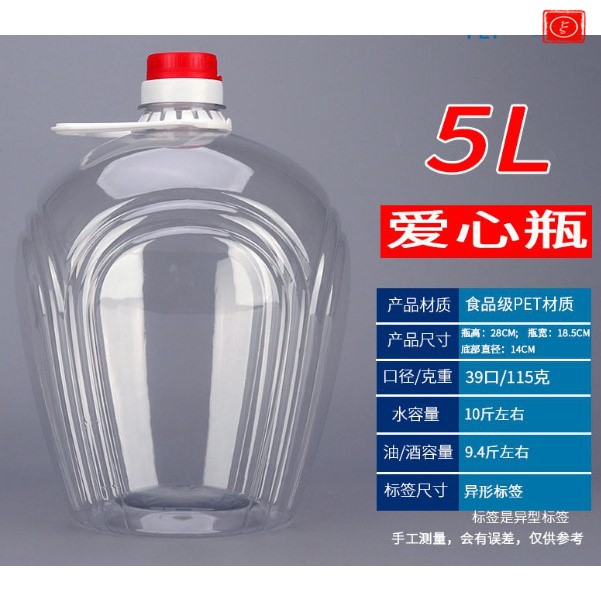 自酿酒瓶空瓶油壶1l色拉油桶白酒桶1.5l2.5l米酒壶食品塑料爱心瓶 - 图0