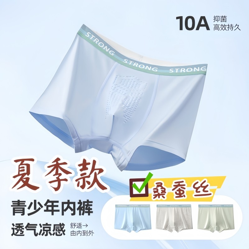 桑蚕丝莱赛尔儿童内裤无骨10A抗菌青少年学生男童莫代尔网孔网眼,淘宝优惠券,粉丝福利购,淘宝优惠卷