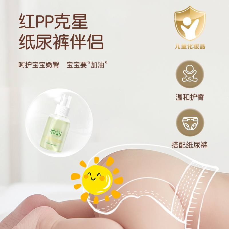 妙润山茶油婴儿润肤抚触按摩油