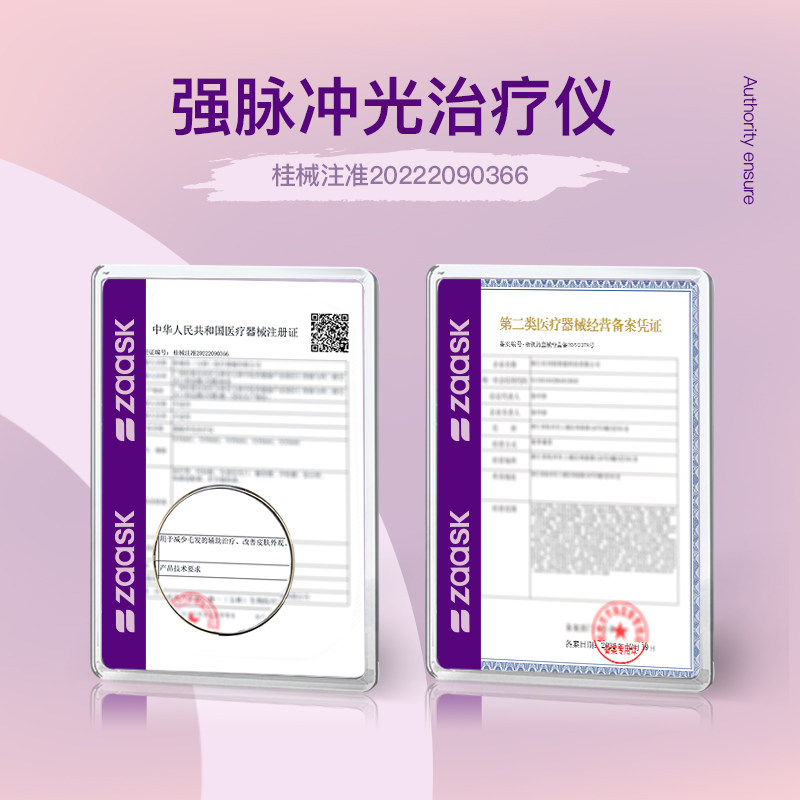 zaaskipl光子嫩肤医用腋下剃毛器 zaask脱毛仪器