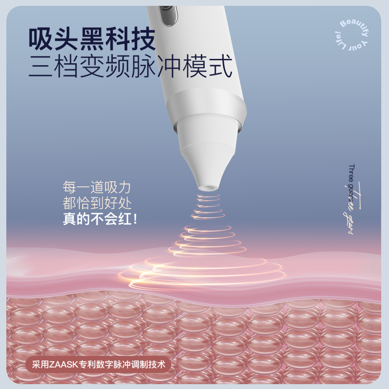  zaask电子美容仪