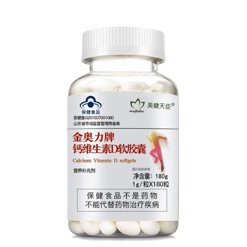 金奥力牌钙维生素D软胶囊中老年钙片成人青少年补钙骨疏松腿抽筋