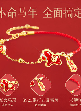 马年本命年礼物手链情人节送女友