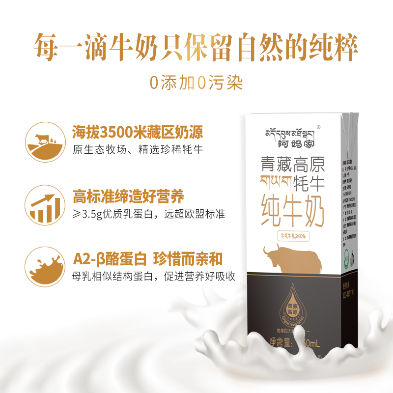 阿妈家青海祁连山牦牛纯牛奶送礼长辈高原耗牛奶250ml*10盒*2箱-图2