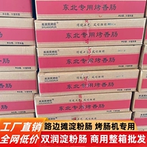 Double Moisturizing Starch Sausage 100g Mesh Red Roadside Stall Barbecue Exclusive Fried Large Root Commercial Whole Box Street Side Iron Plate Grilled Sausage