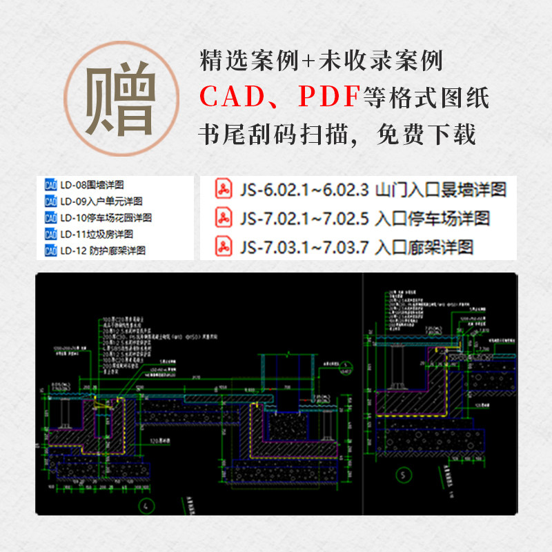 【官方正版】东方园子 中国古典园林现代应用 园冶禅庭 东方美学庭院造景施工作庭记 花园设计 景观设计 东方美学景观营造设计合集