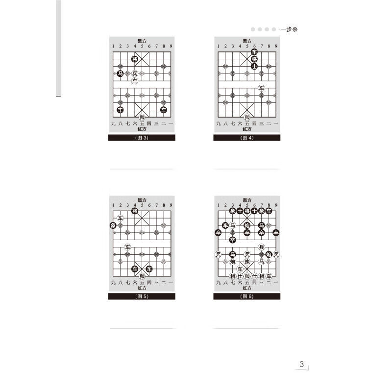 【官方正版】(全2册)象棋杀法习题集上下册 象棋入门书籍象棋大全象棋书入门儿童残局一步杀基础杀法开局战术手册攻杀技巧提高布局 - 图3