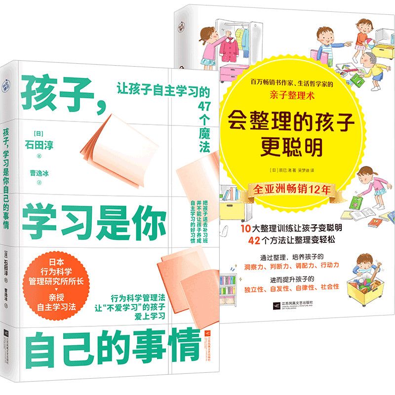 【官方正版】(全2册)父母的习惯：恰到好处的养育+ 孩子，学习是你自己的事情 不焦虑养育正面管教双减政策家庭教育育儿书养娃有道