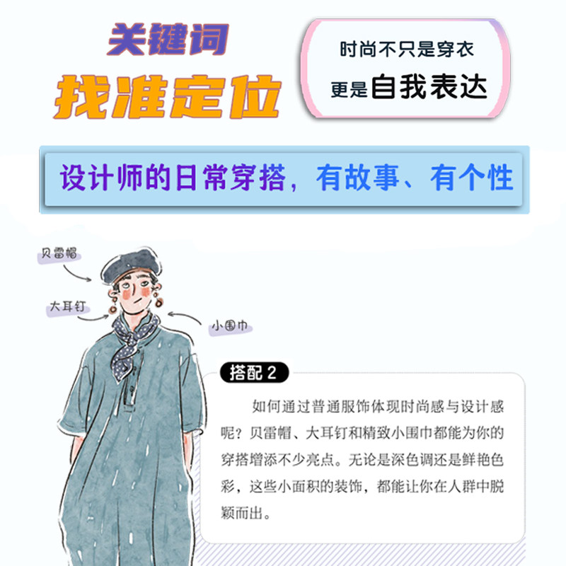 【官方正版】一看就懂的穿搭术:日常穿衣手册 女性穿搭穿搭技巧穿搭手绘风格款式衣橱休闲穿搭旅行穿搭节日穿搭四季穿搭插画手账