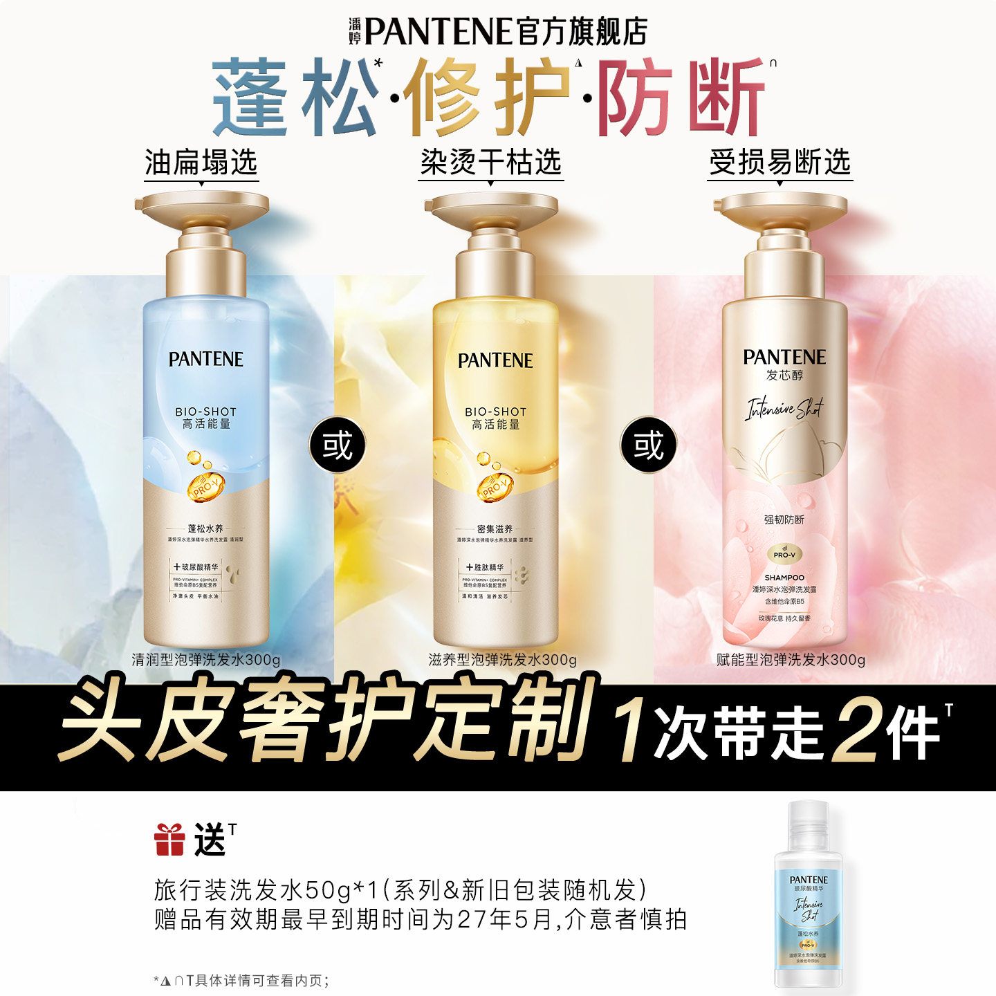 【百亿补贴】潘婷深水泡弹洗发水女胜肽泡弹洗发露女头皮控油蓬松