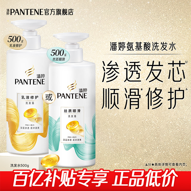 潘婷氨基酸洗发水洗发露液洗头膏女修护干枯发质滋养毛躁官方正品
