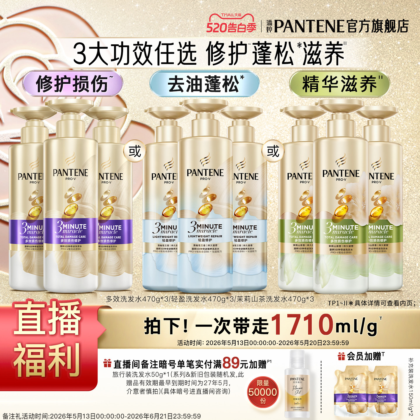 【520护发奢礼】潘婷三分钟奇迹茉莉山茶花苍兰香洗发水女蓬松