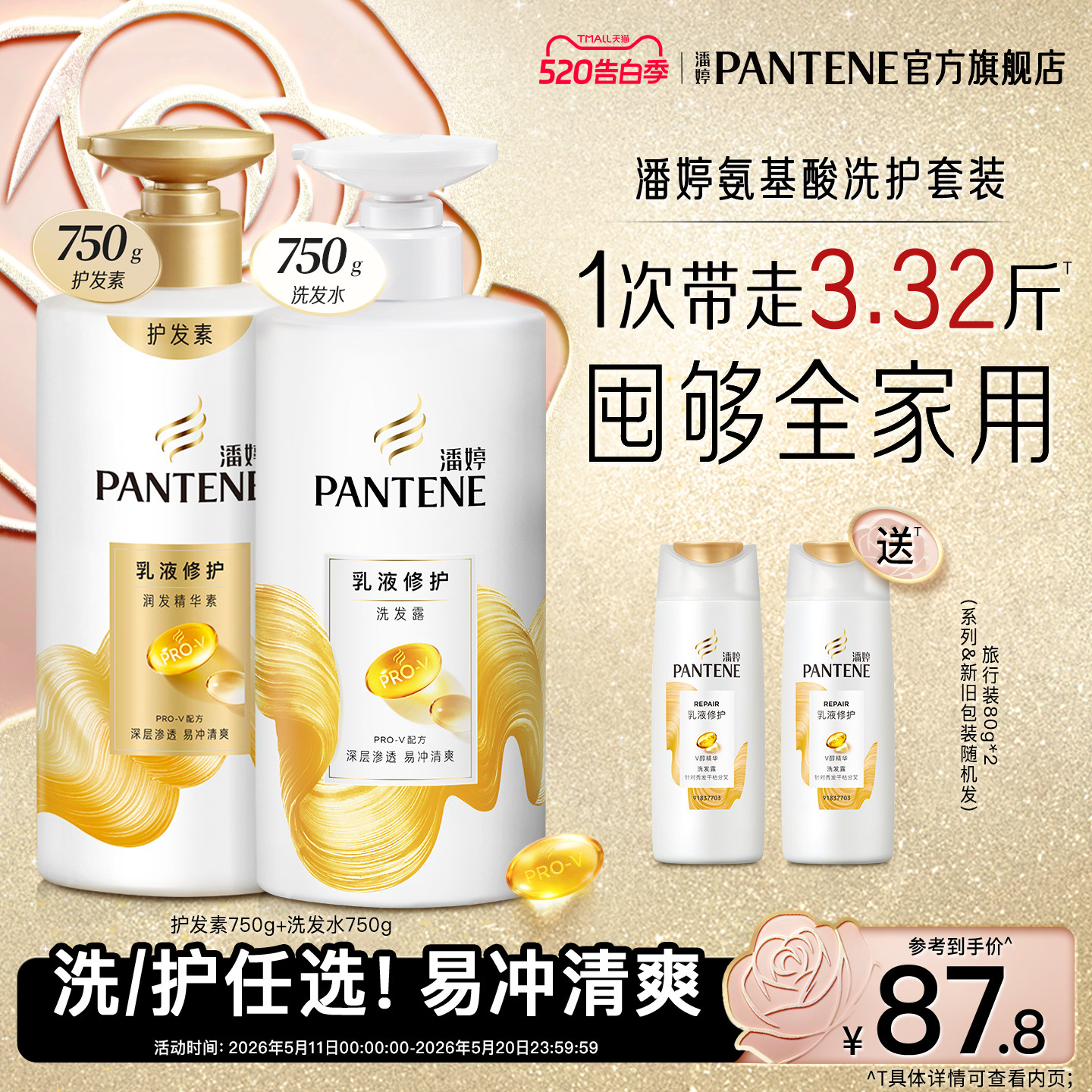 潘婷氨基酸洗发水露膏女套装去屑滋养护发素改善干枯毛躁清爽正品