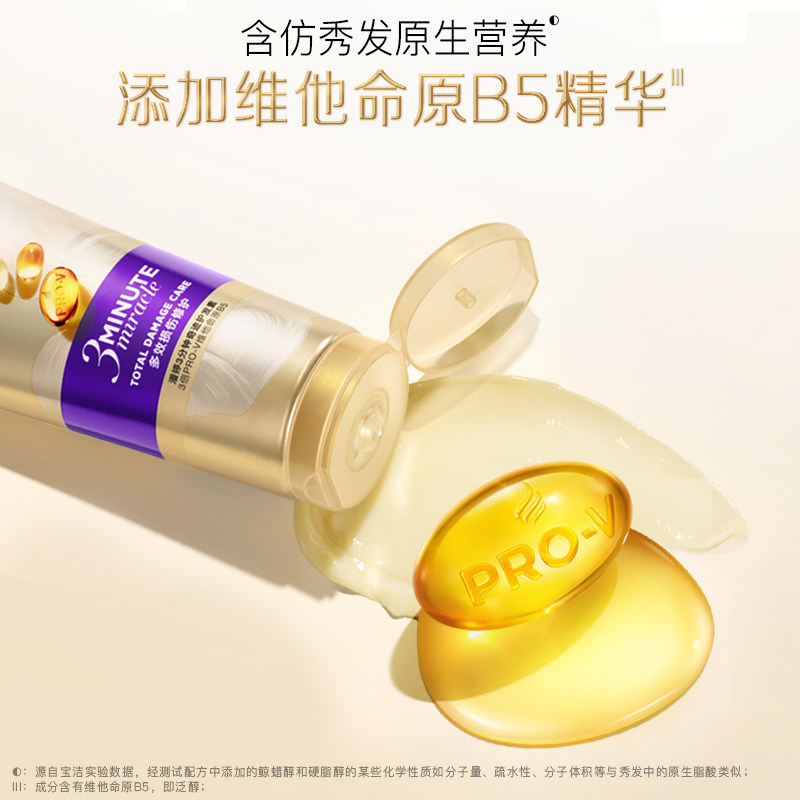 【年货买不停】潘婷三分钟奇迹护发素改善毛躁柔顺发膜级女干枯