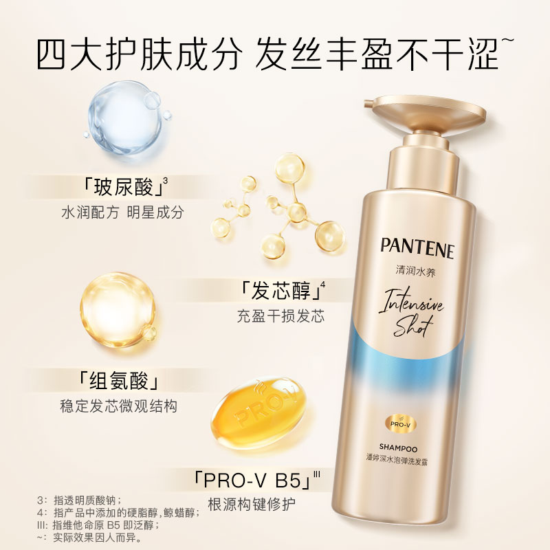 【会员专享】潘婷三分钟护发素40ml*2+泡弹洗发水50ml*2+精油5颗 - 图1