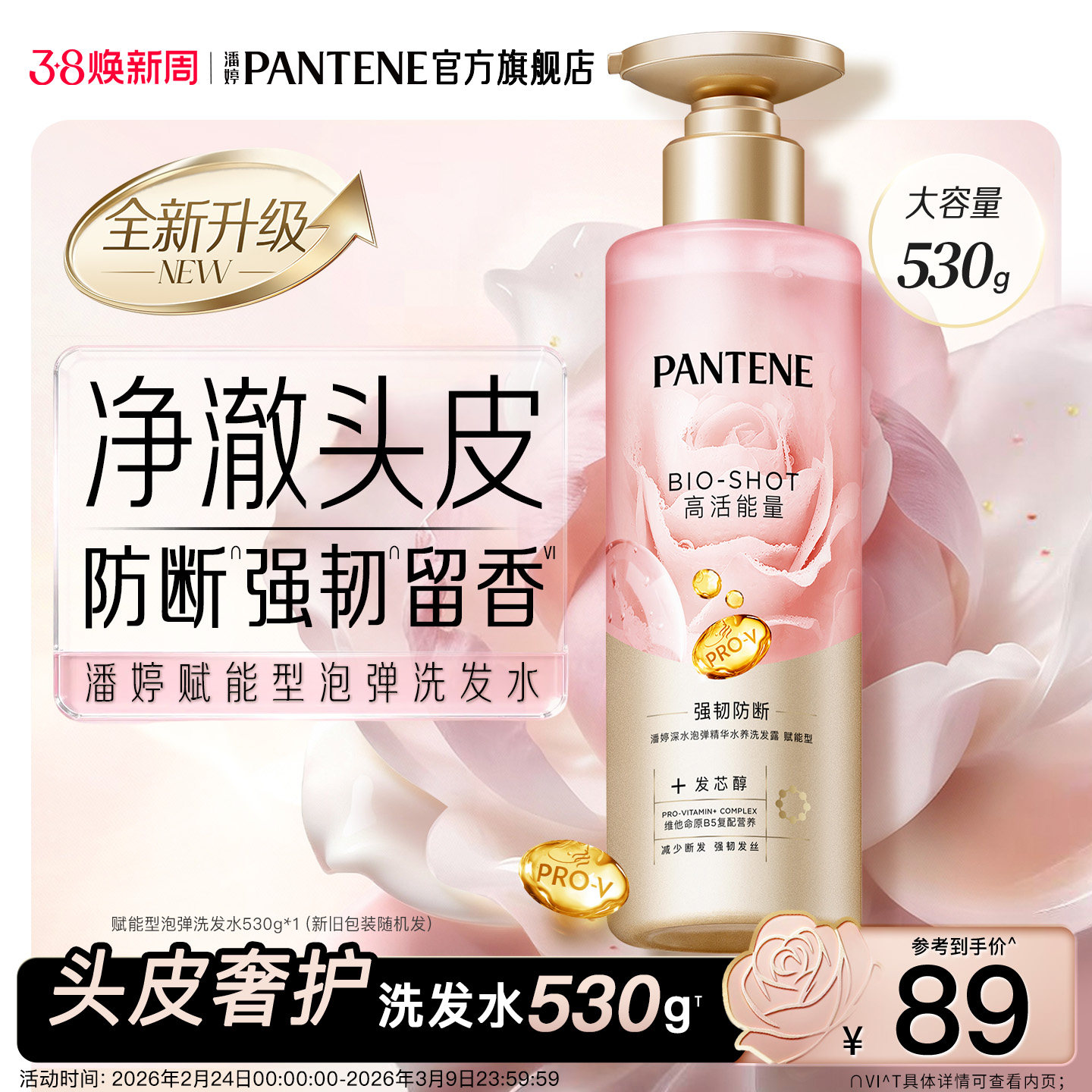 潘婷深水泡弹洗发水洗发露洗头膏女玫瑰嘭嘭瓶防断发修护柔顺正品