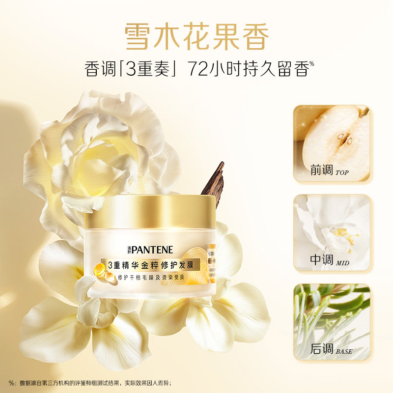 【重磅新品】潘婷金粹发膜染烫奢护霜改善毛躁修护发补水烫染受损