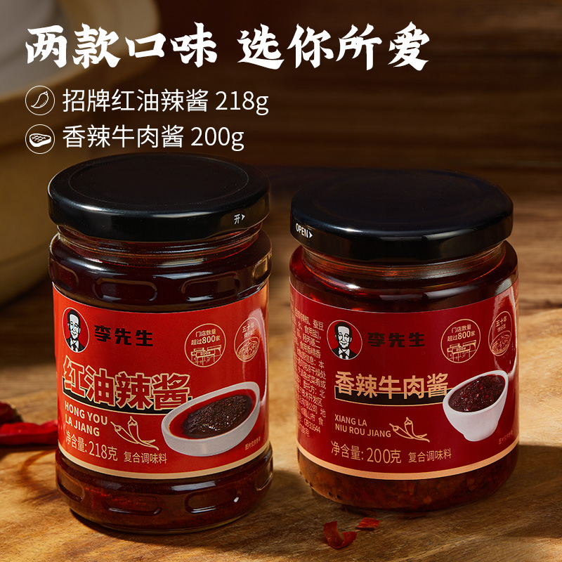 李先生红油辣椒酱拌面酱下饭辣椒蘸酱瓶装特产调味酱门店同款正品