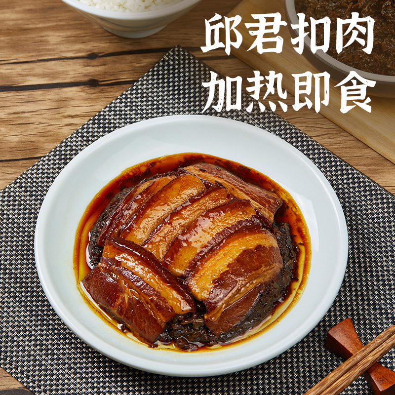 李先生邱君扣肉门店同款加热即食下饭菜半成品商用饭店熟食非梅菜