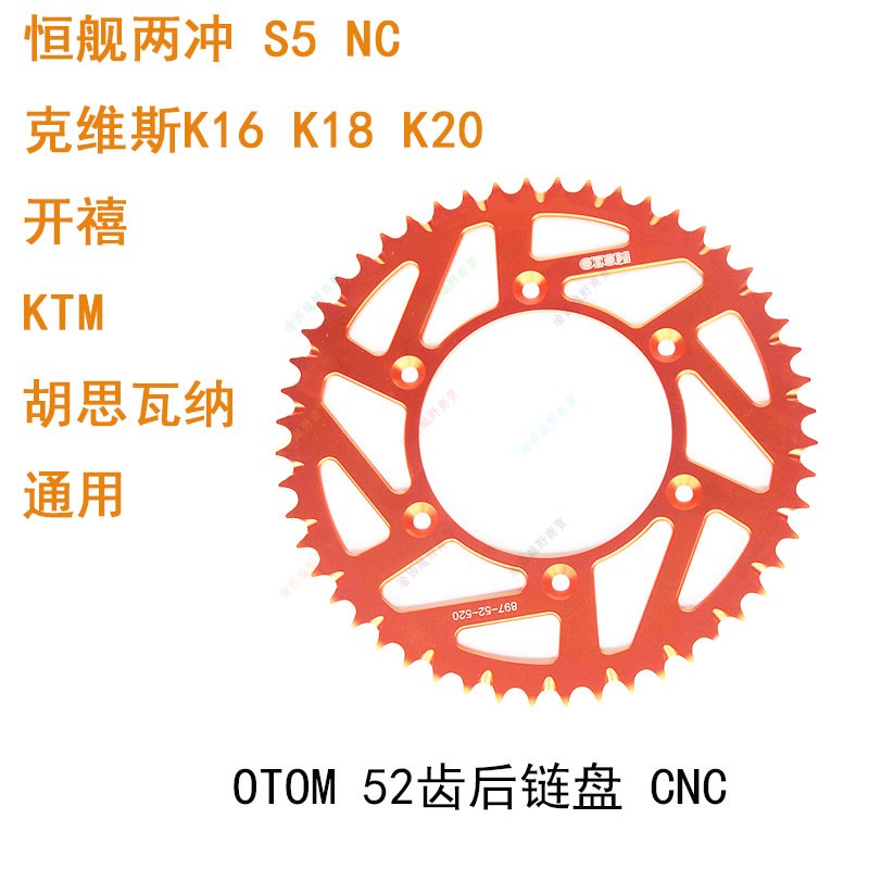 恒舰两冲S5链条牙盘K1618套链开禧KTM胡思瓦纳越野摩托车链盘改装 - 图0