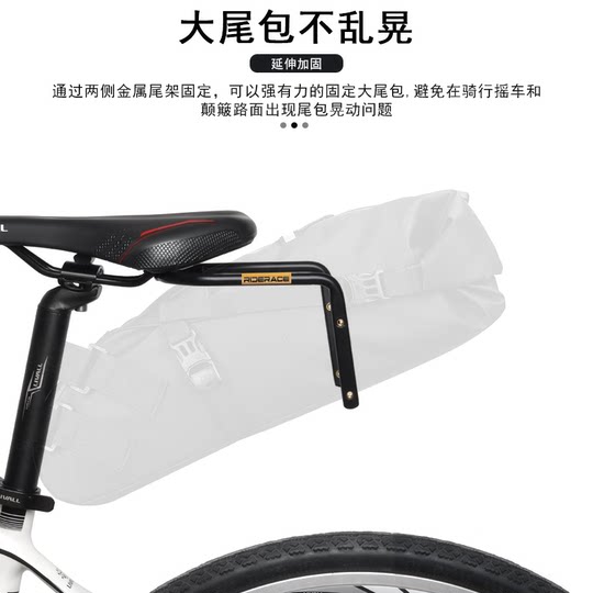 RIDERACE自行车尾包稳定架大尾包固定架含水壶安装孔弓转换支架